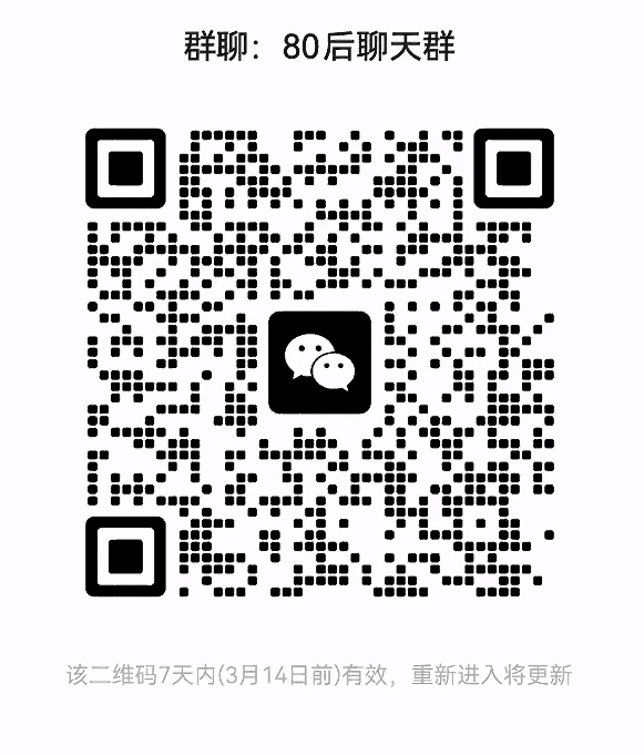 80后聊天群