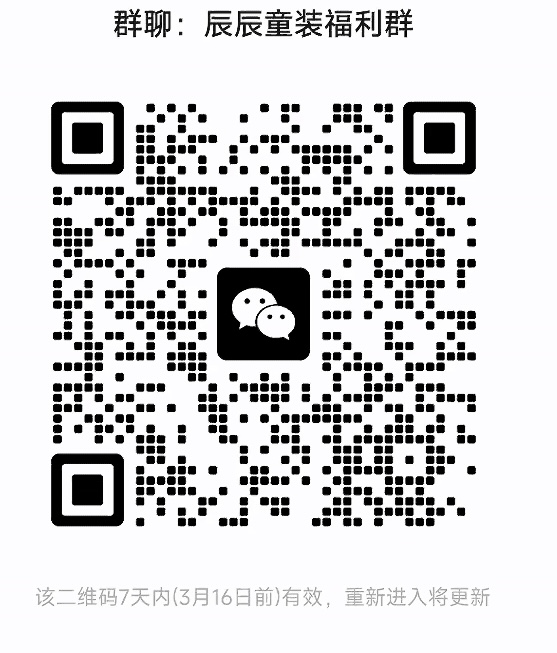 童装福利群