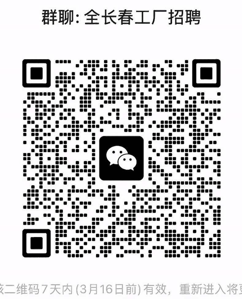 全长春工厂招聘
