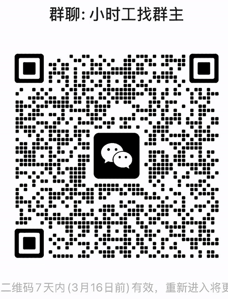 小时工