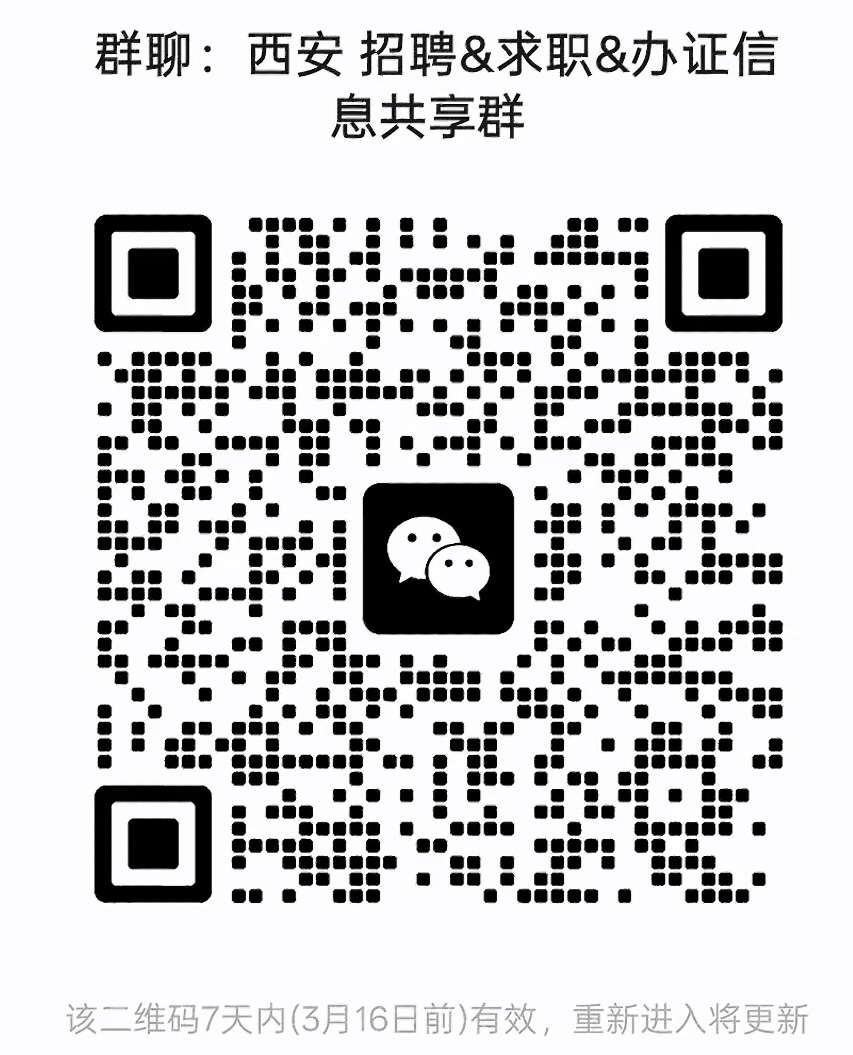 西安招聘求职