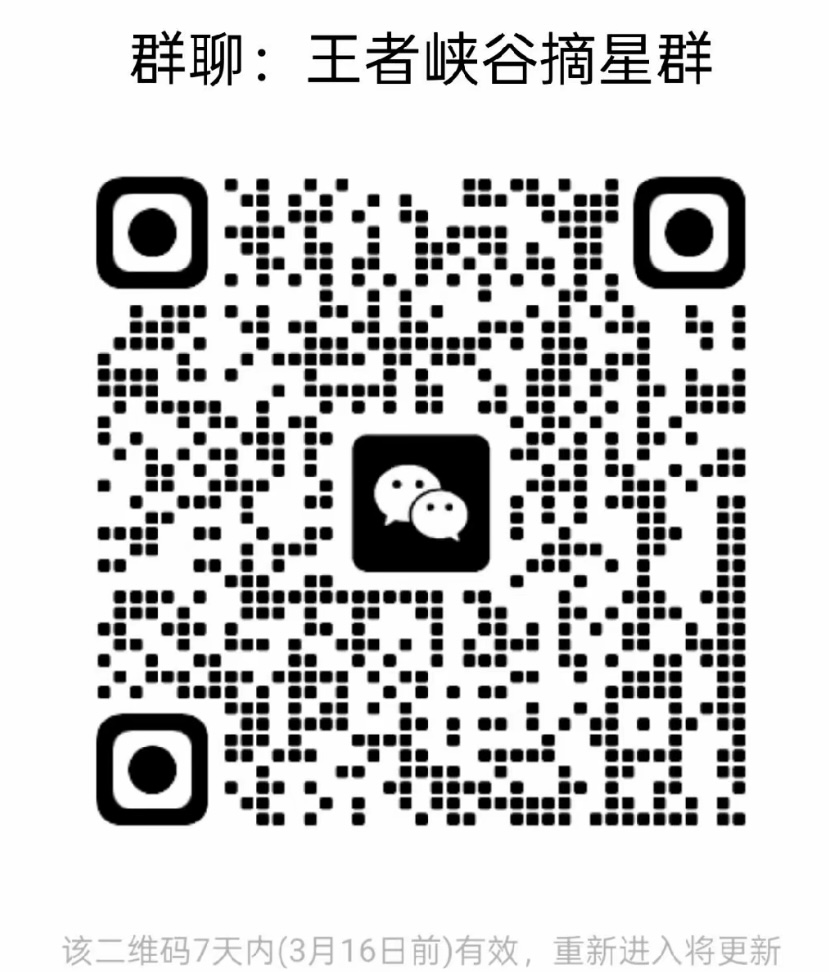 王者峡谷摘星群