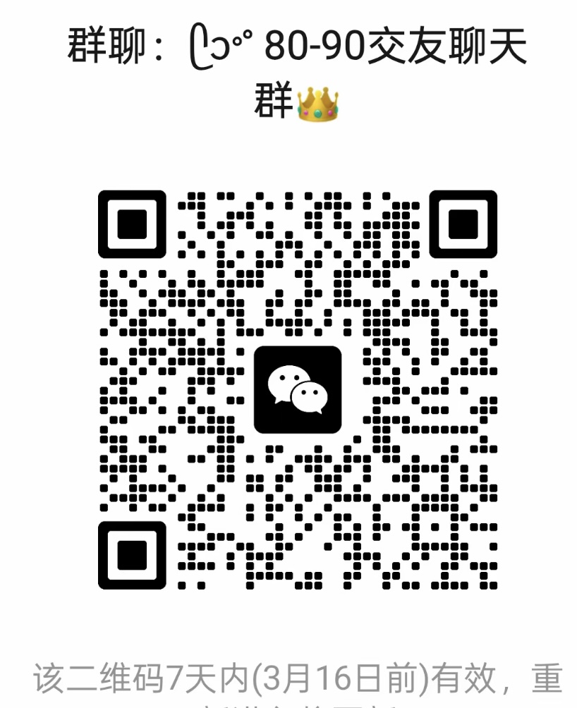 8090交友聊天群