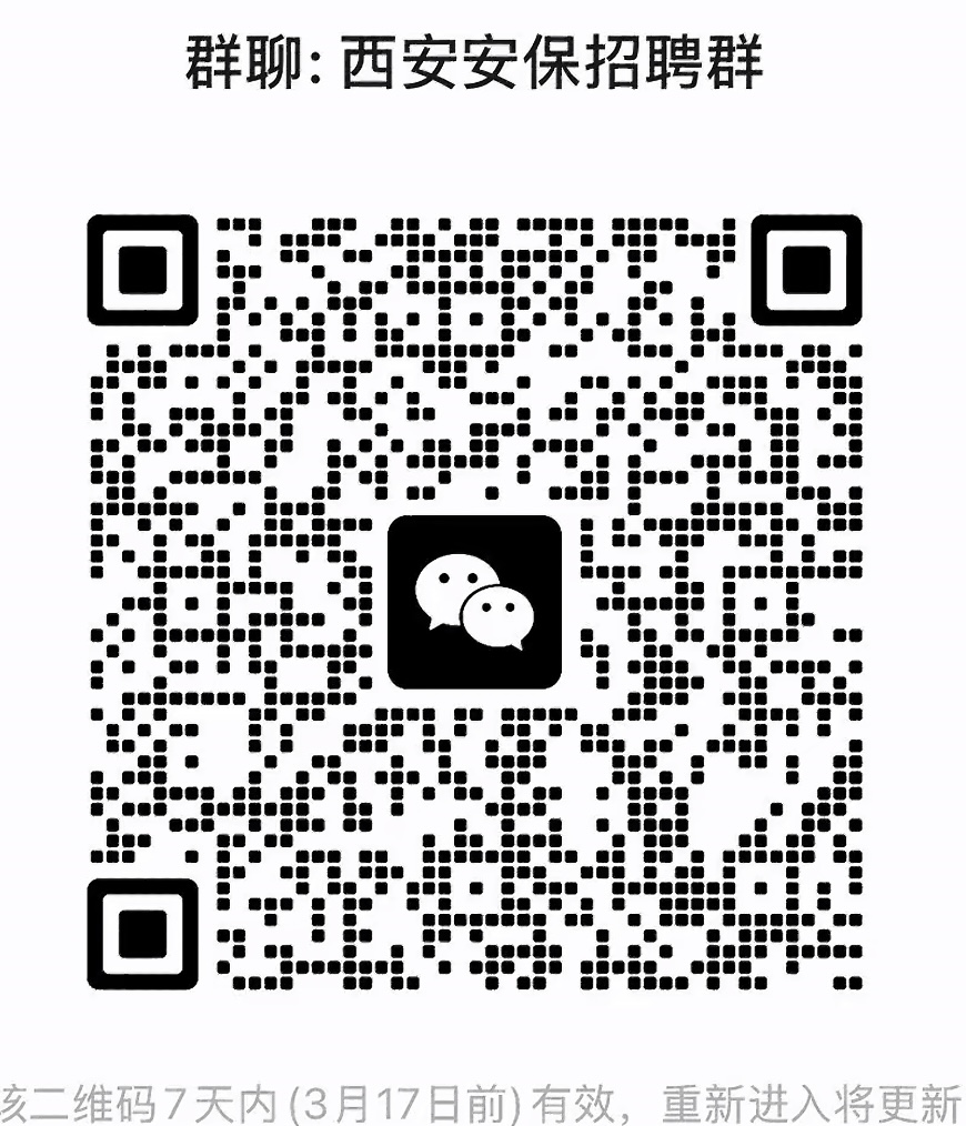 西安安保招聘群