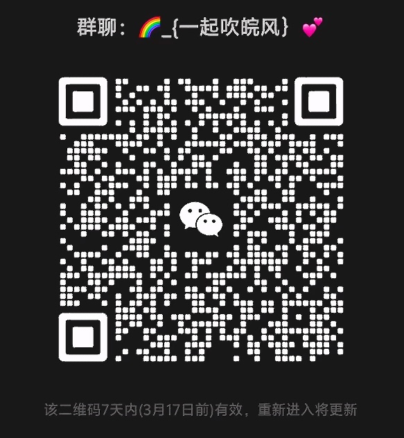 一起吹皖风