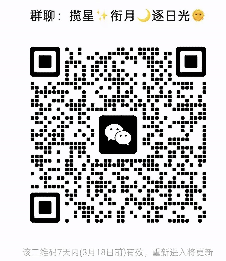 揽星衔月逐日光