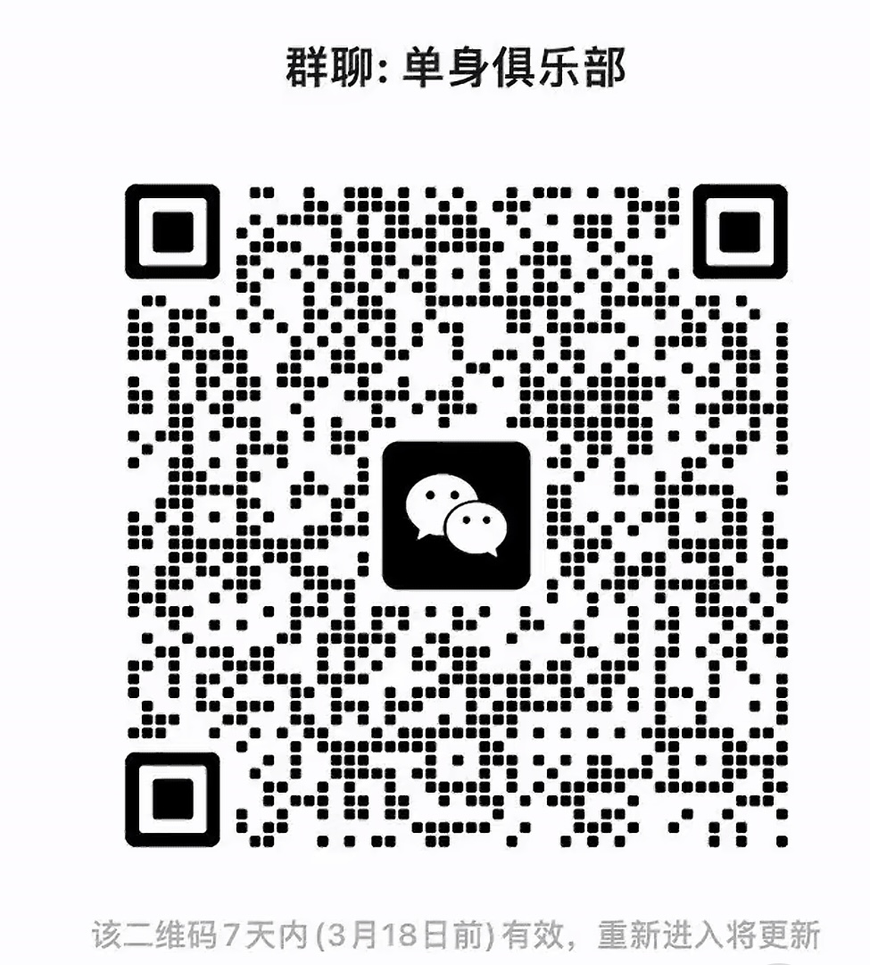 单身俱乐部