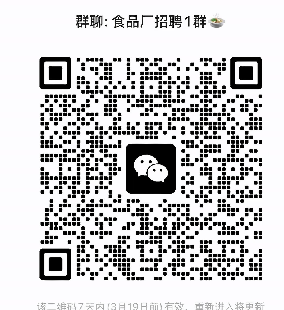 食品厂招聘群