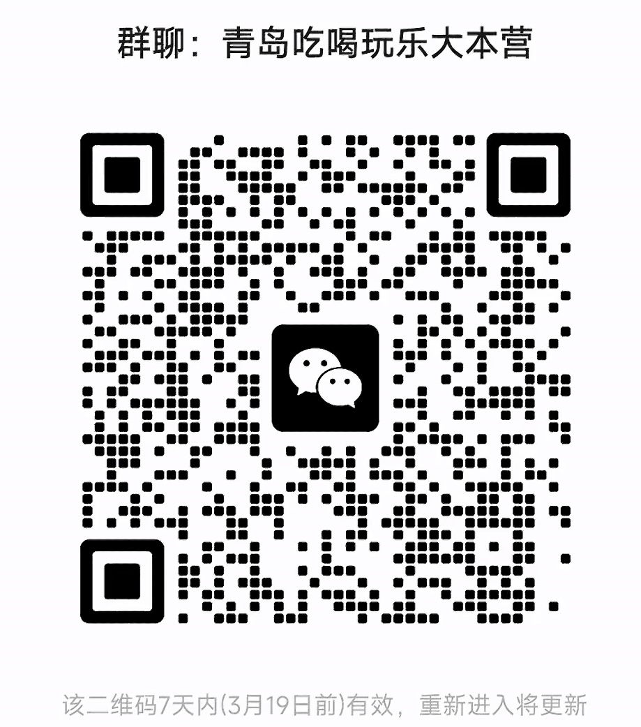 青岛吃喝玩乐大本营