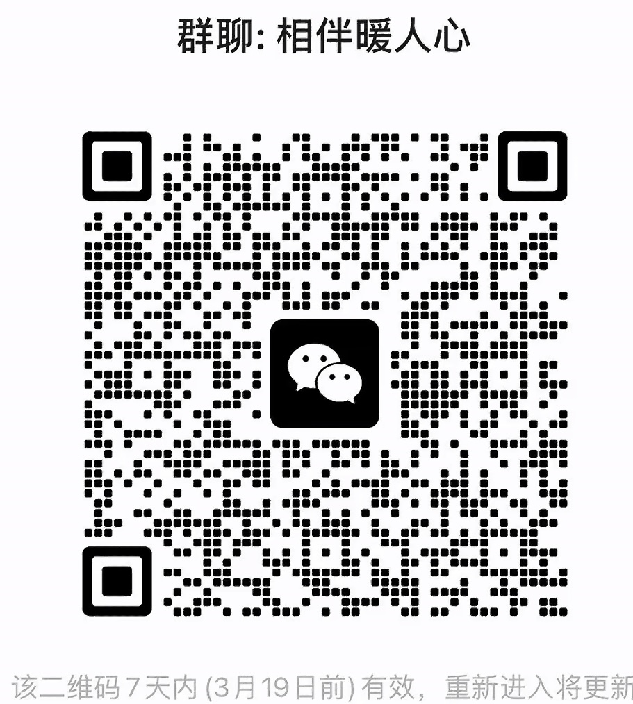 相伴暖人心