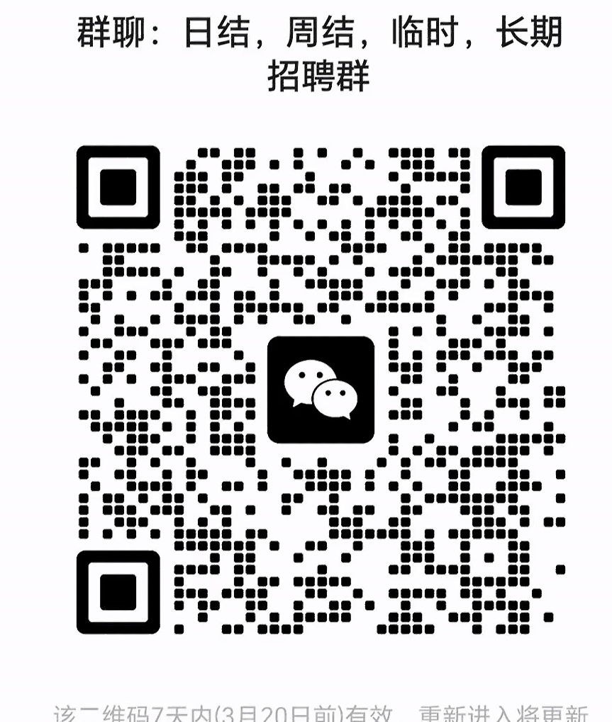 日结周结临时长期工群