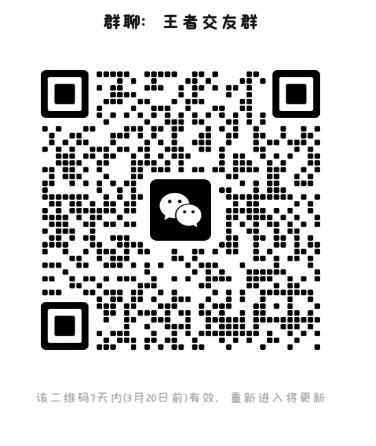 王者交友群