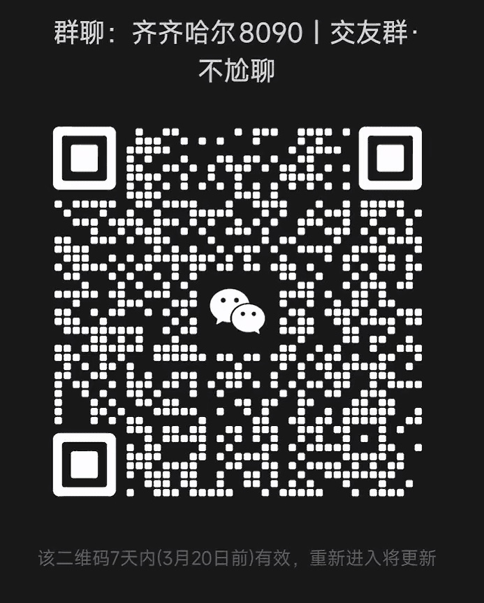 交友群不尬聊