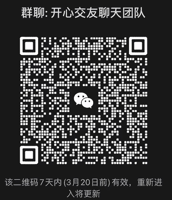 开心交友聊天团队