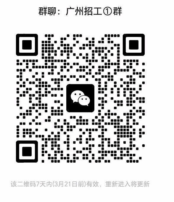 广州招工群