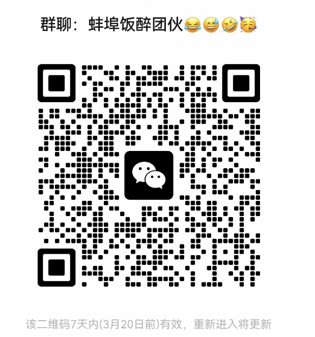 蚌埠饭醉团伙