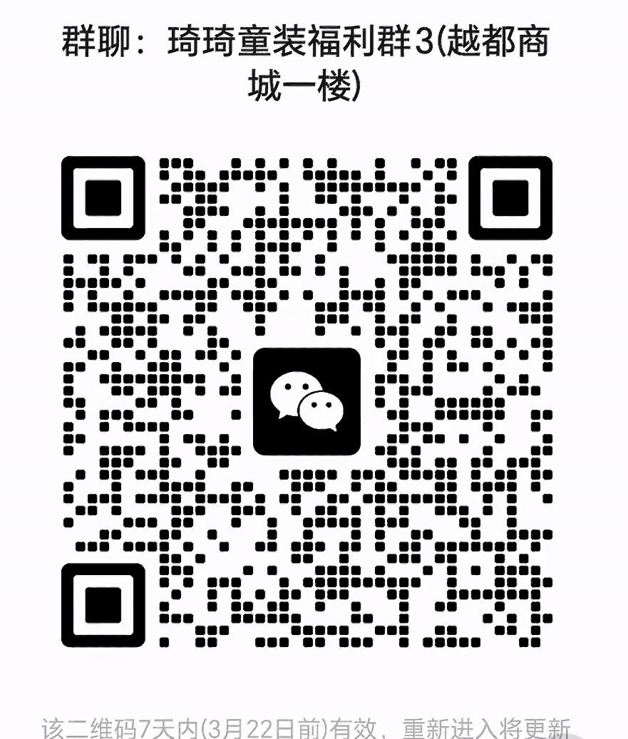 童装福利群