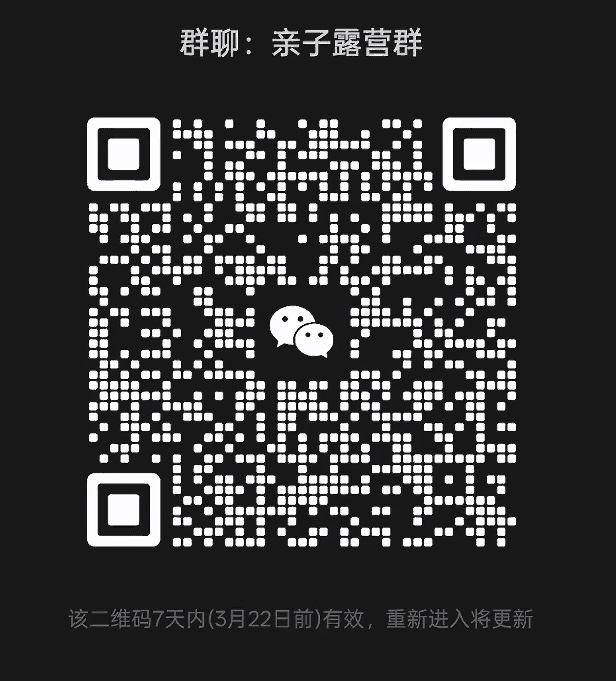亲子露营群