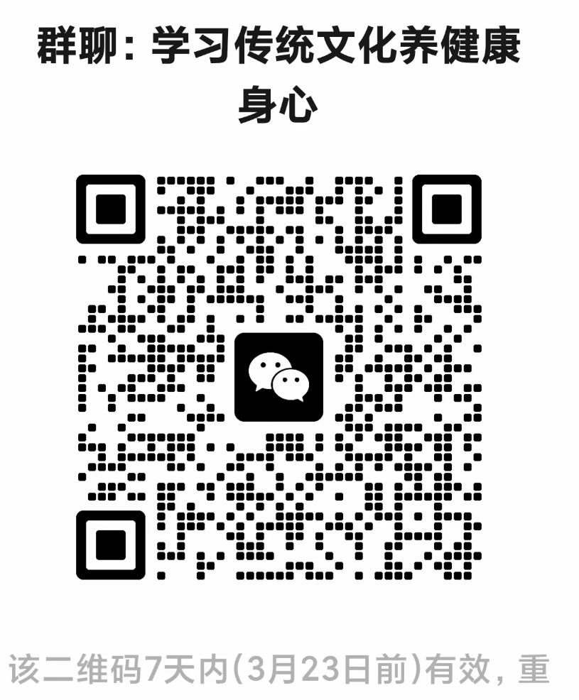 学习传统文化养健康身心