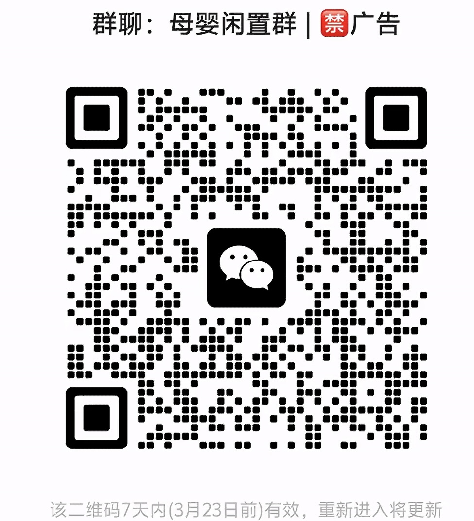 母婴闲置群