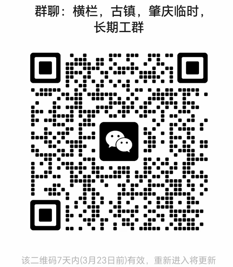 横栏古镇肇庆临时长期工群