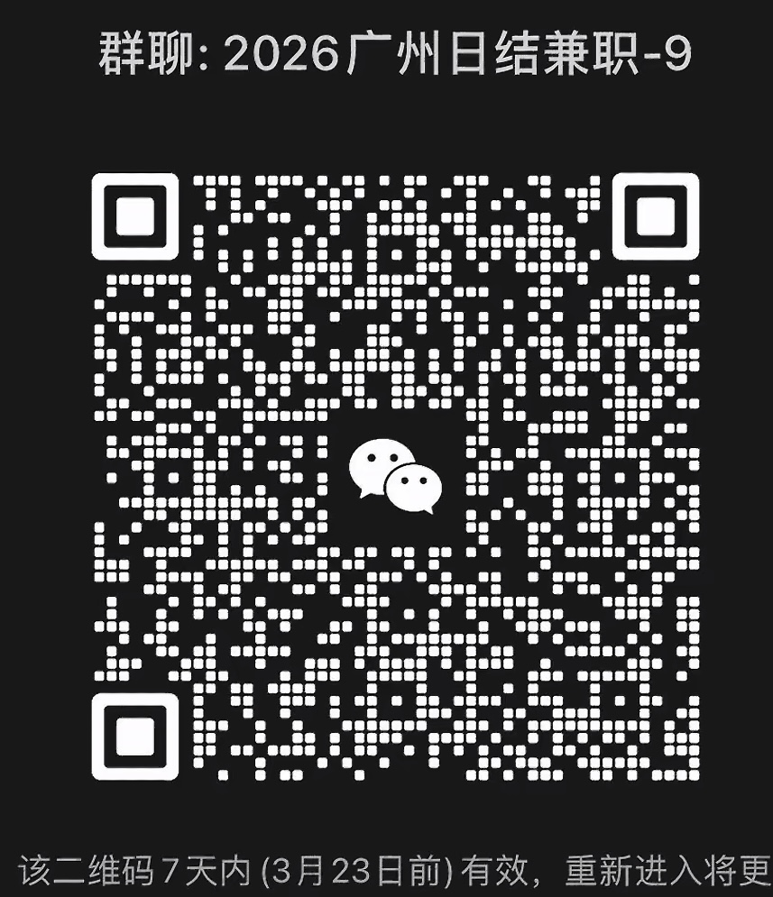 广州日结兼职