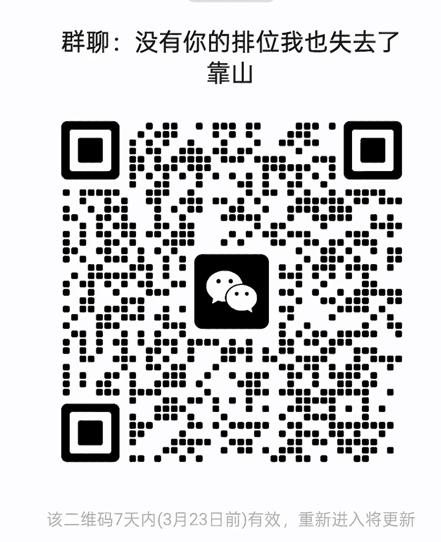 没有你的排位我也失去了靠山