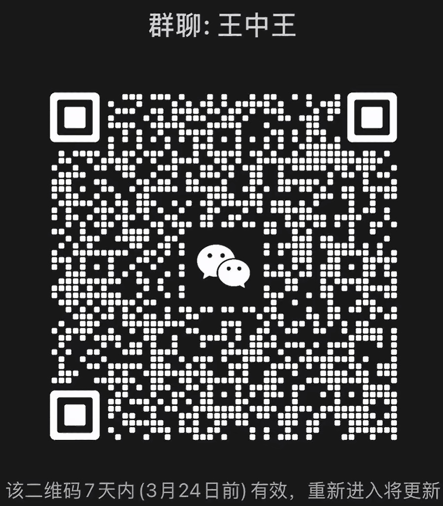 王中王