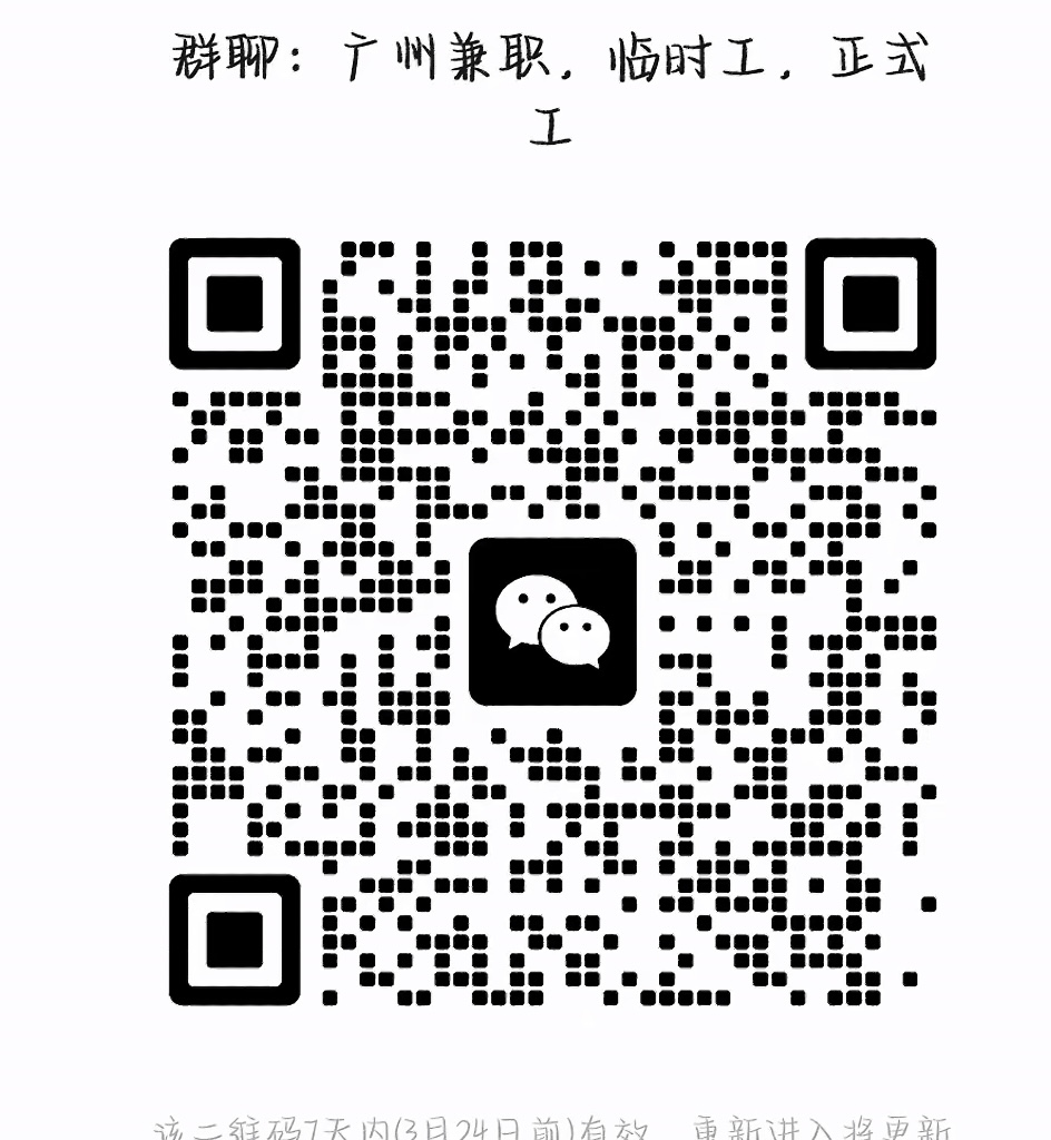 广州兼职临时工群