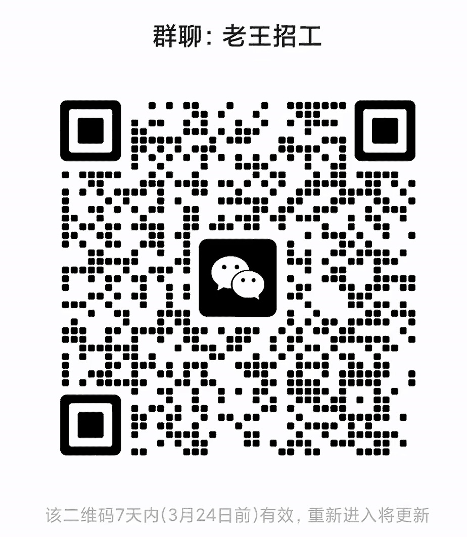 老王招工群