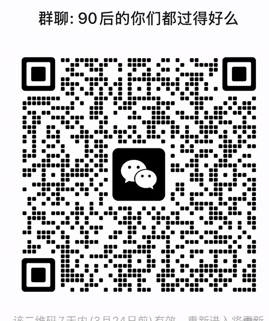90后你们都过的好么