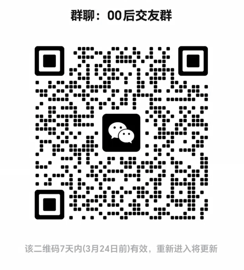 00后交友群
