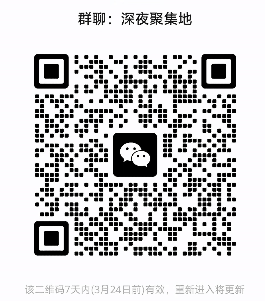 深夜聚集地