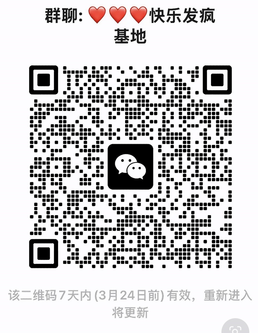 快乐发疯基地