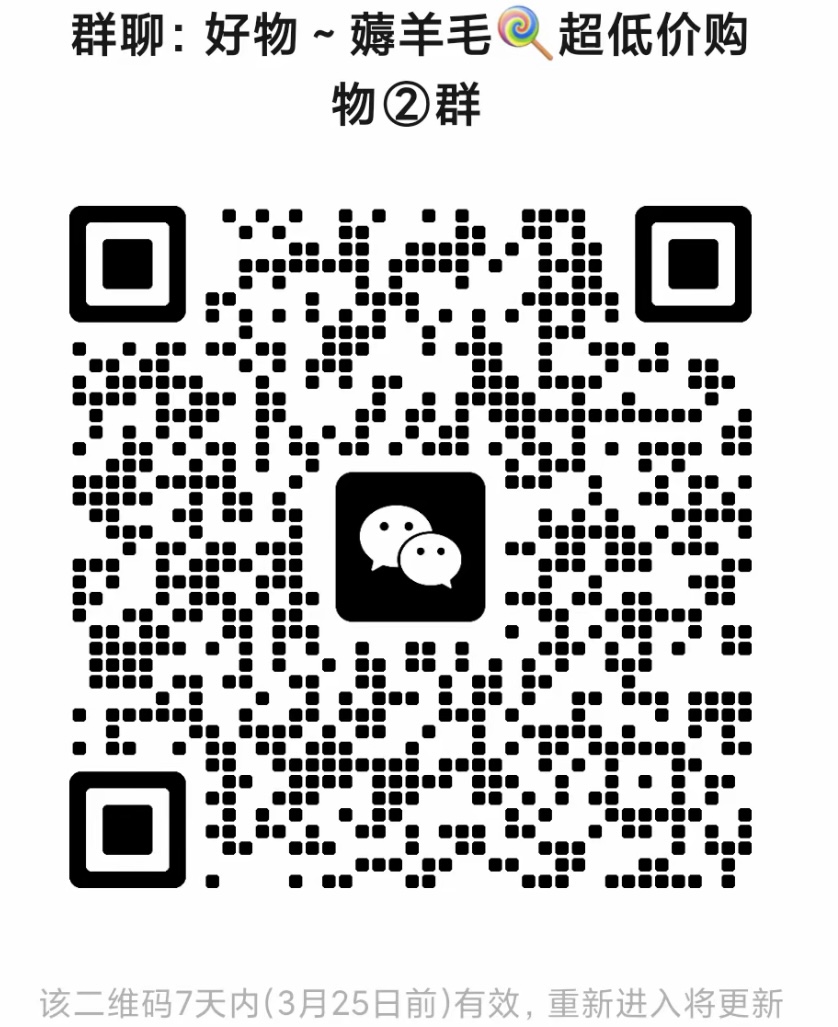 好物薅羊毛群