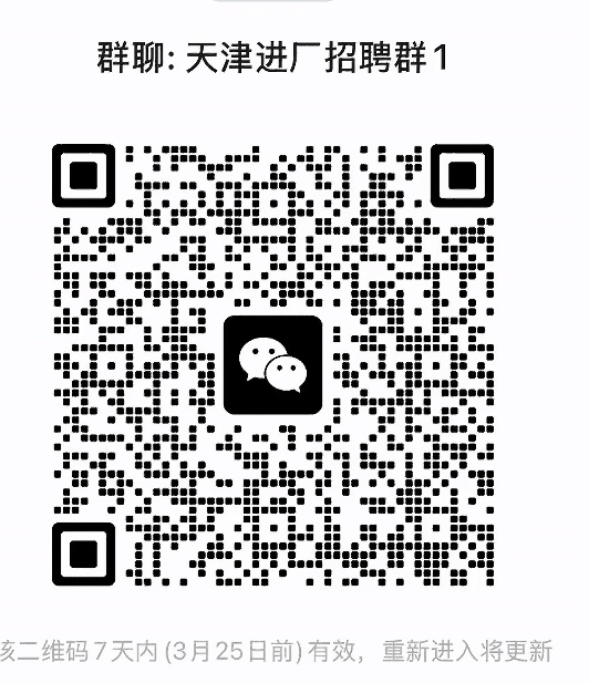 天津进厂招聘群