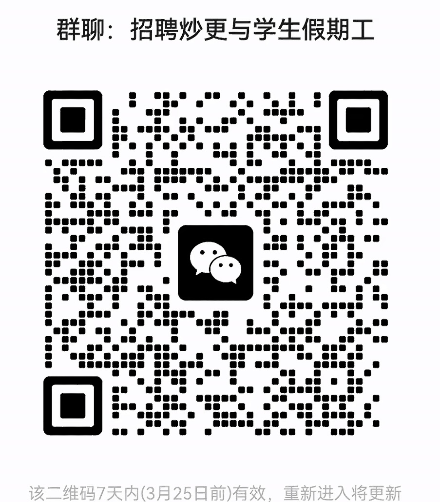 招聘学生假期工