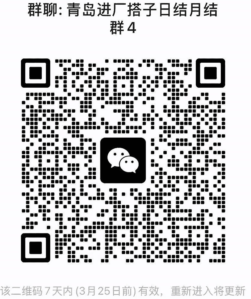 青岛进厂搭子日结月结群