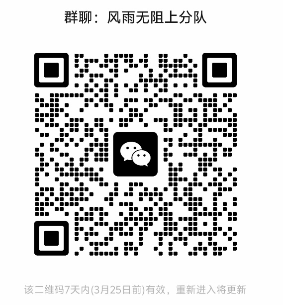 风雨无阻上分队