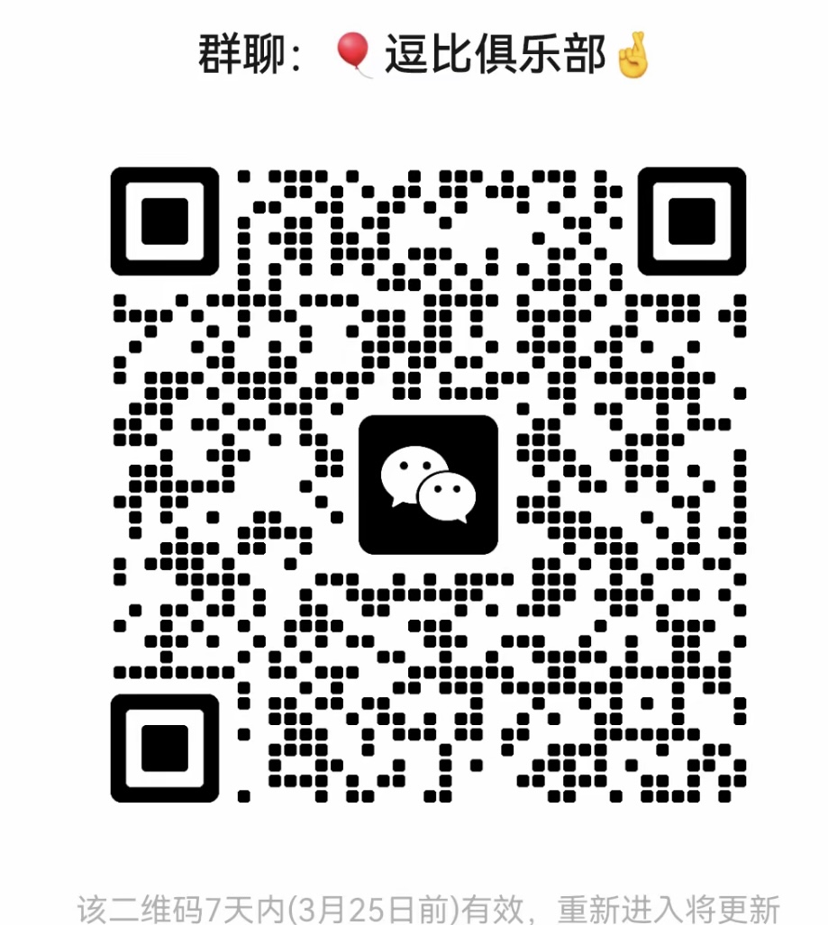 逗比俱乐部