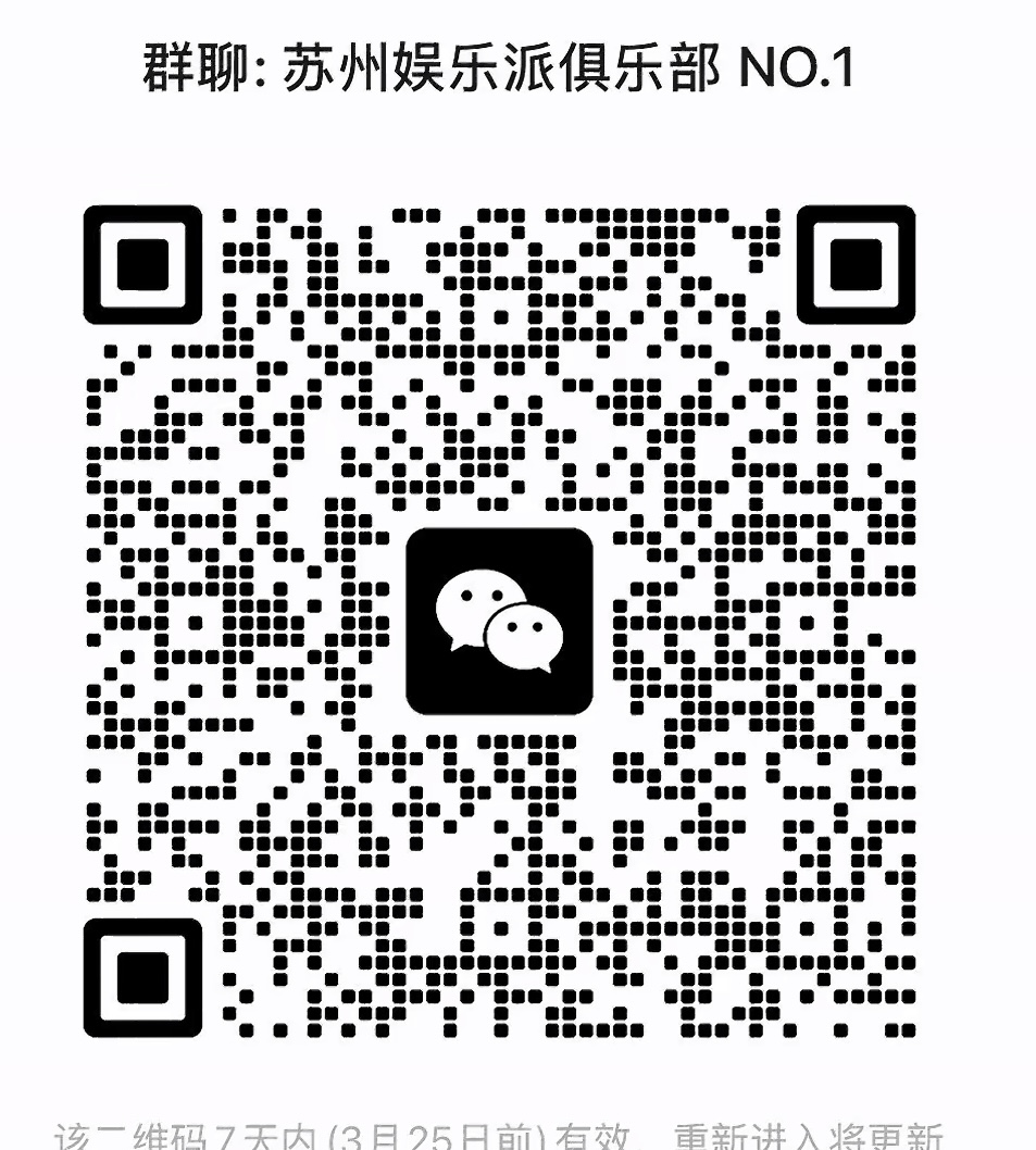 苏州娱乐俱乐部