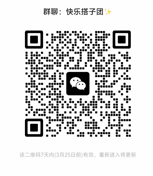 快乐搭子团