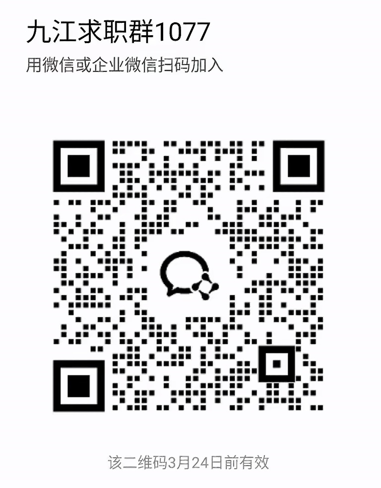 九江求职群