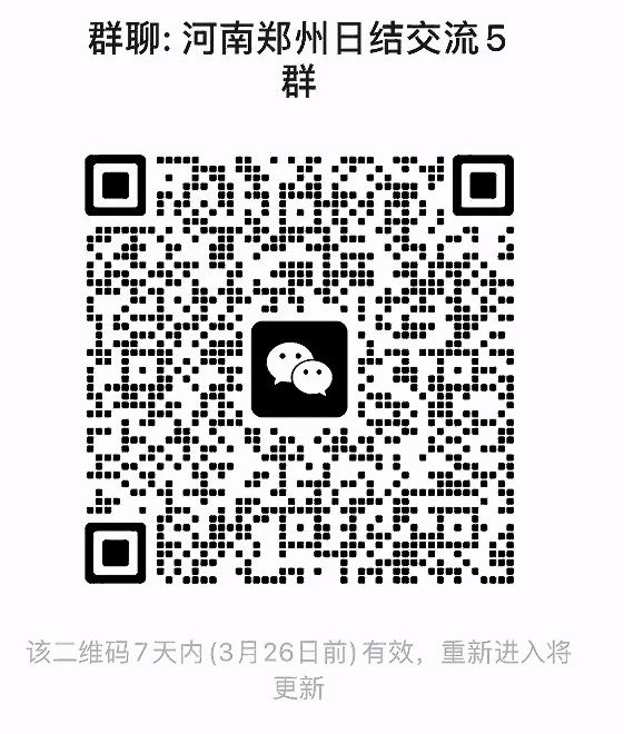 河南郑州日结交流