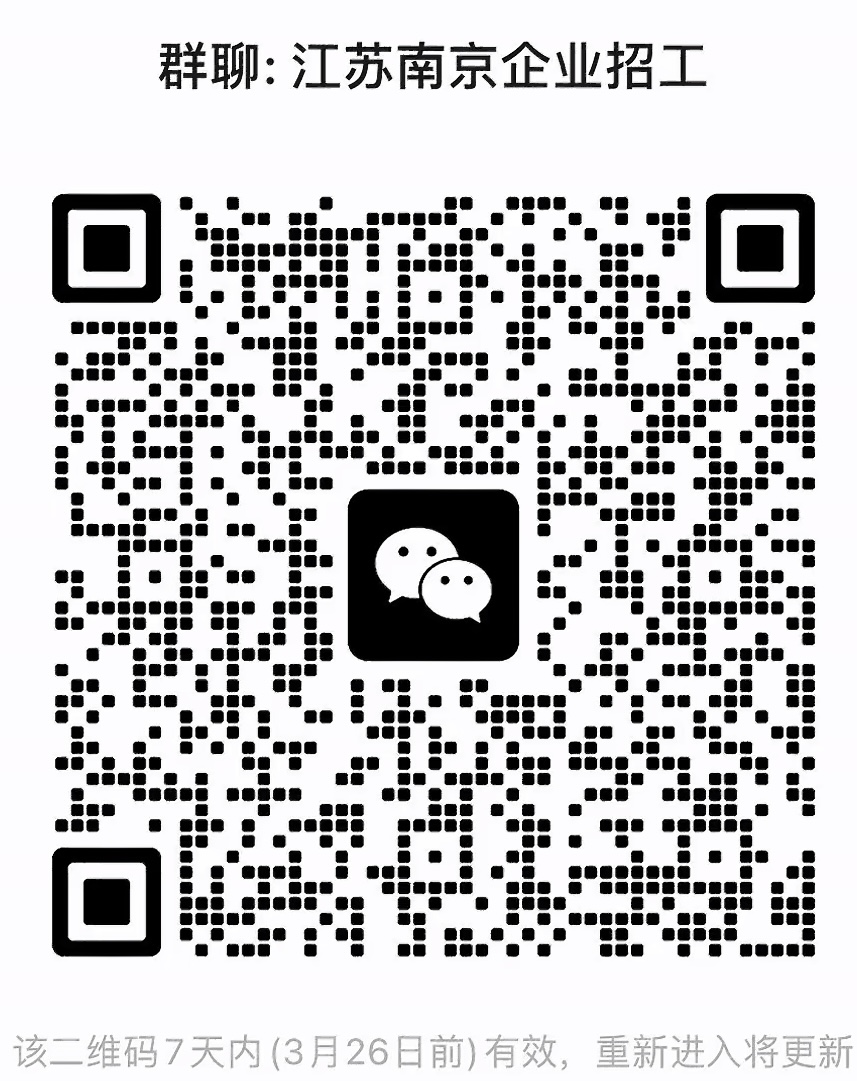 江苏南京企业招工