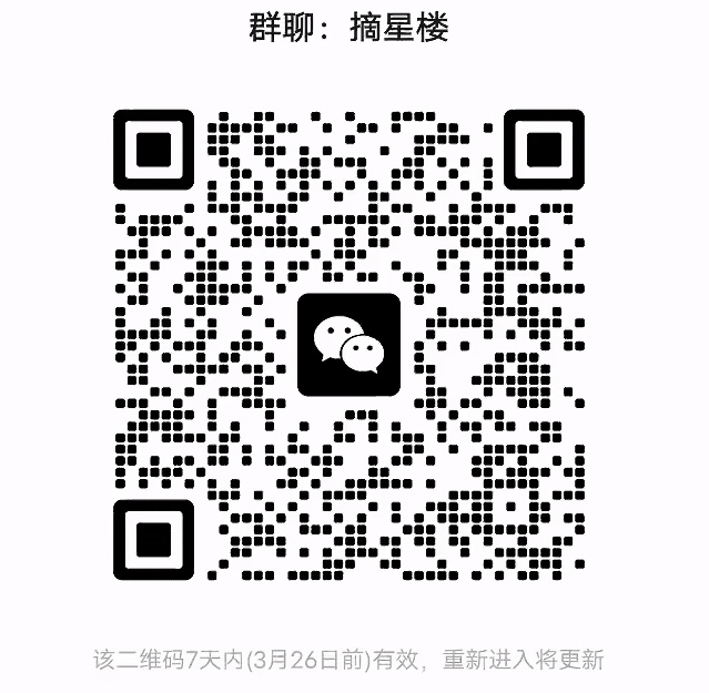 摘星楼