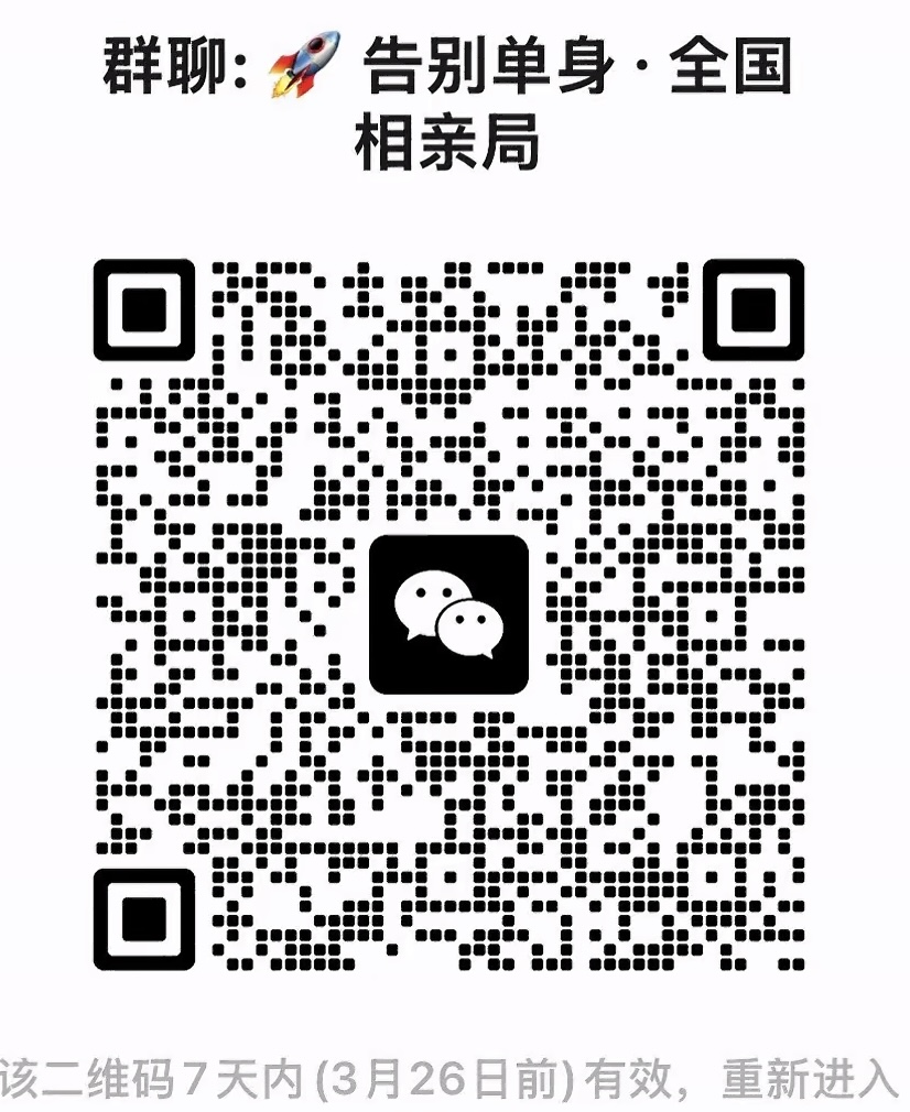 告别单身全国相亲局