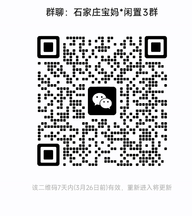 宝妈闲置群