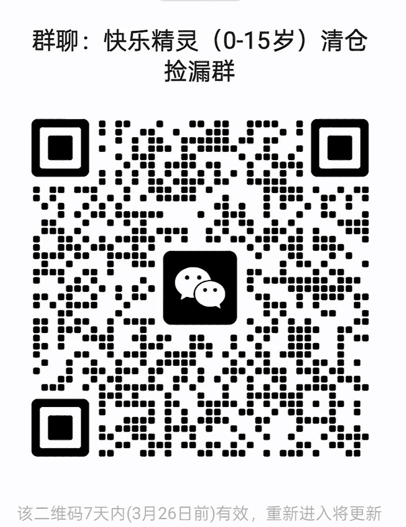 清仓捡漏群