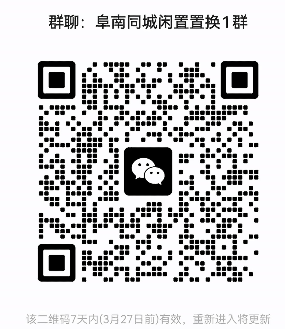 阜南同城闲置置换群